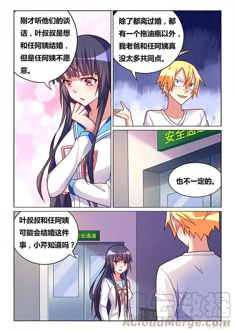 341 妹妹预定 第5页