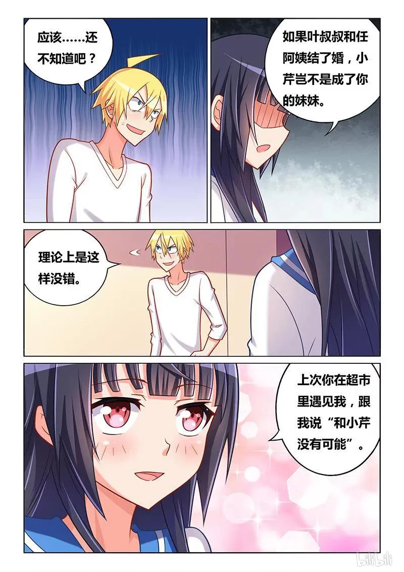 341 妹妹预定 第6页