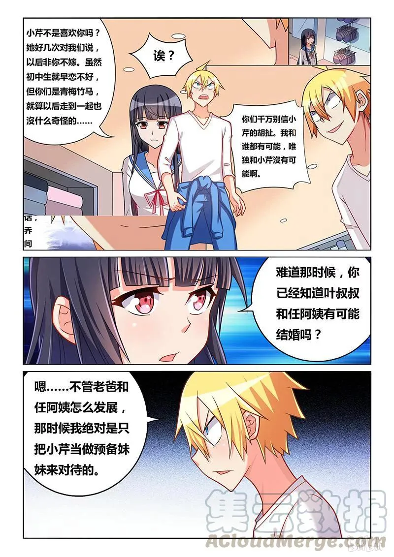 341 妹妹预定 第7页