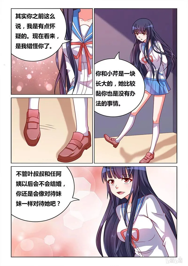 341 妹妹预定 第8页