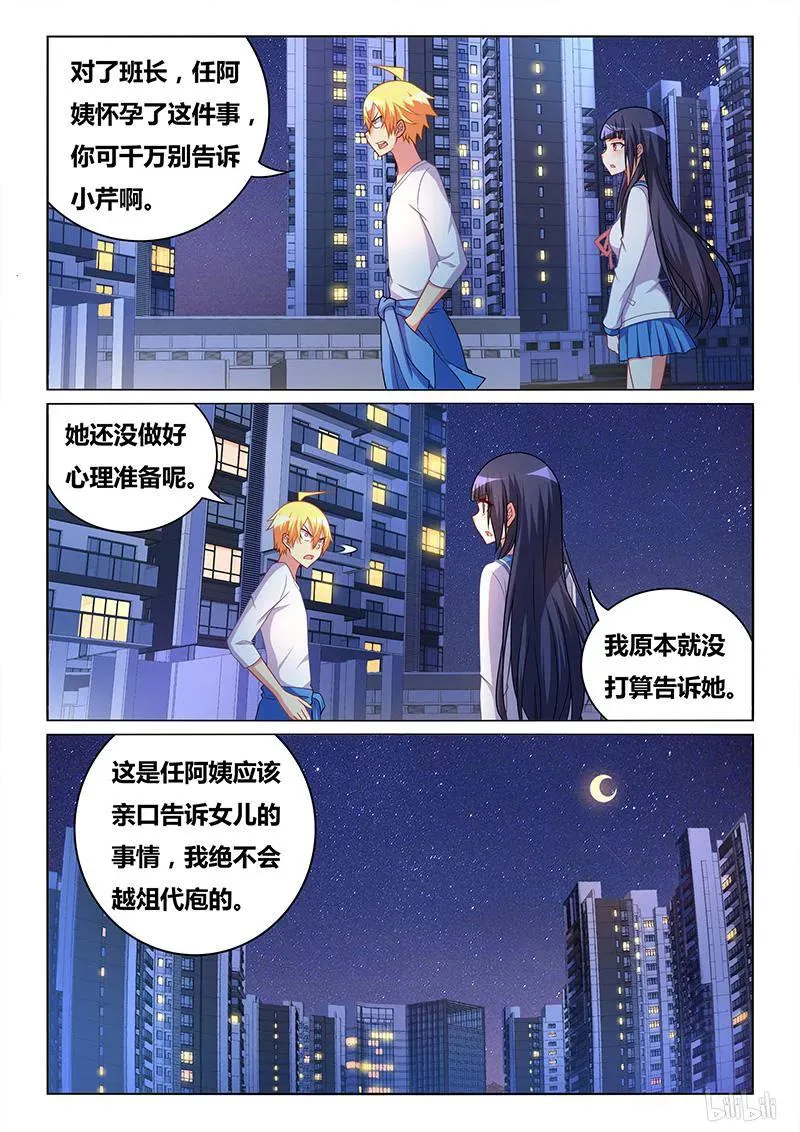 341 妹妹预定 第12页