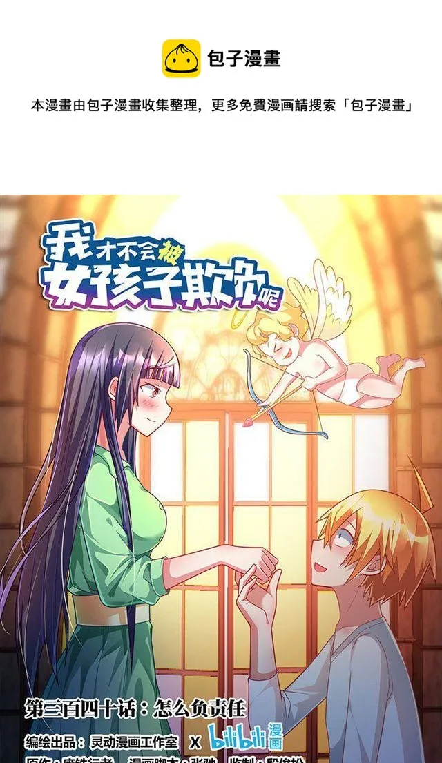 340 怎么负责任 第1页