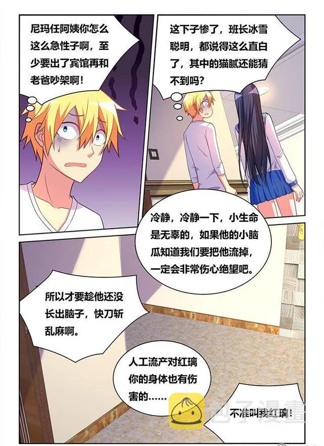 340 怎么负责任 第11页