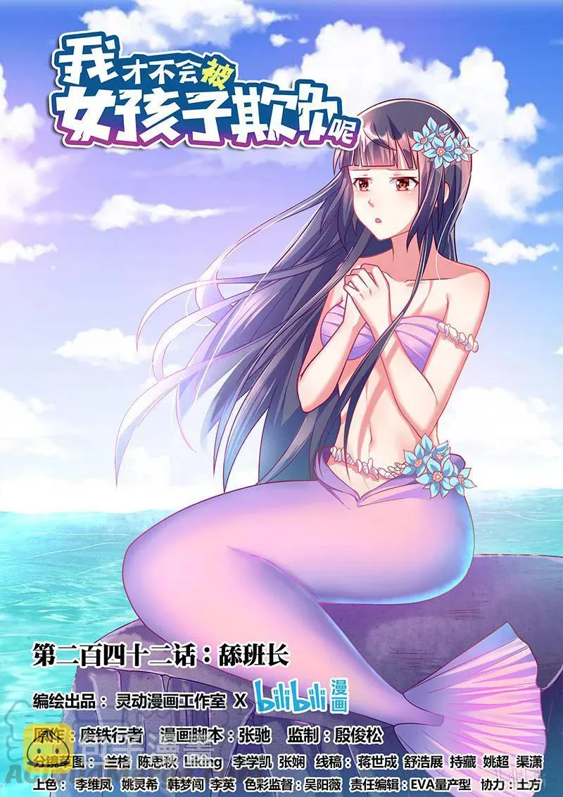 342 奉承班长 第1页