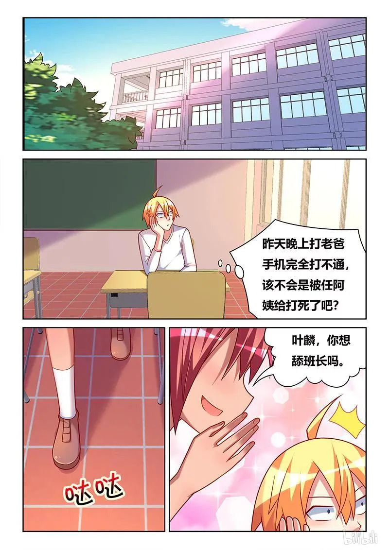 342 奉承班长 第2页