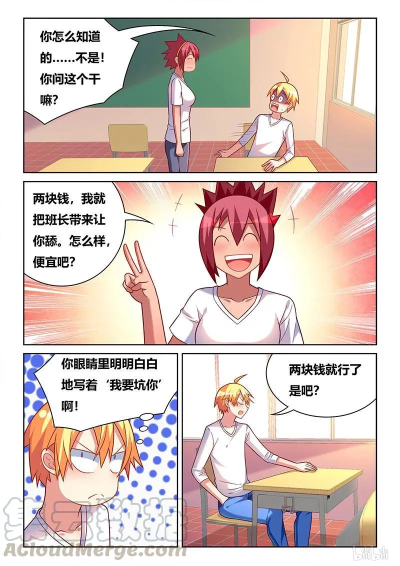 342 奉承班长 第3页