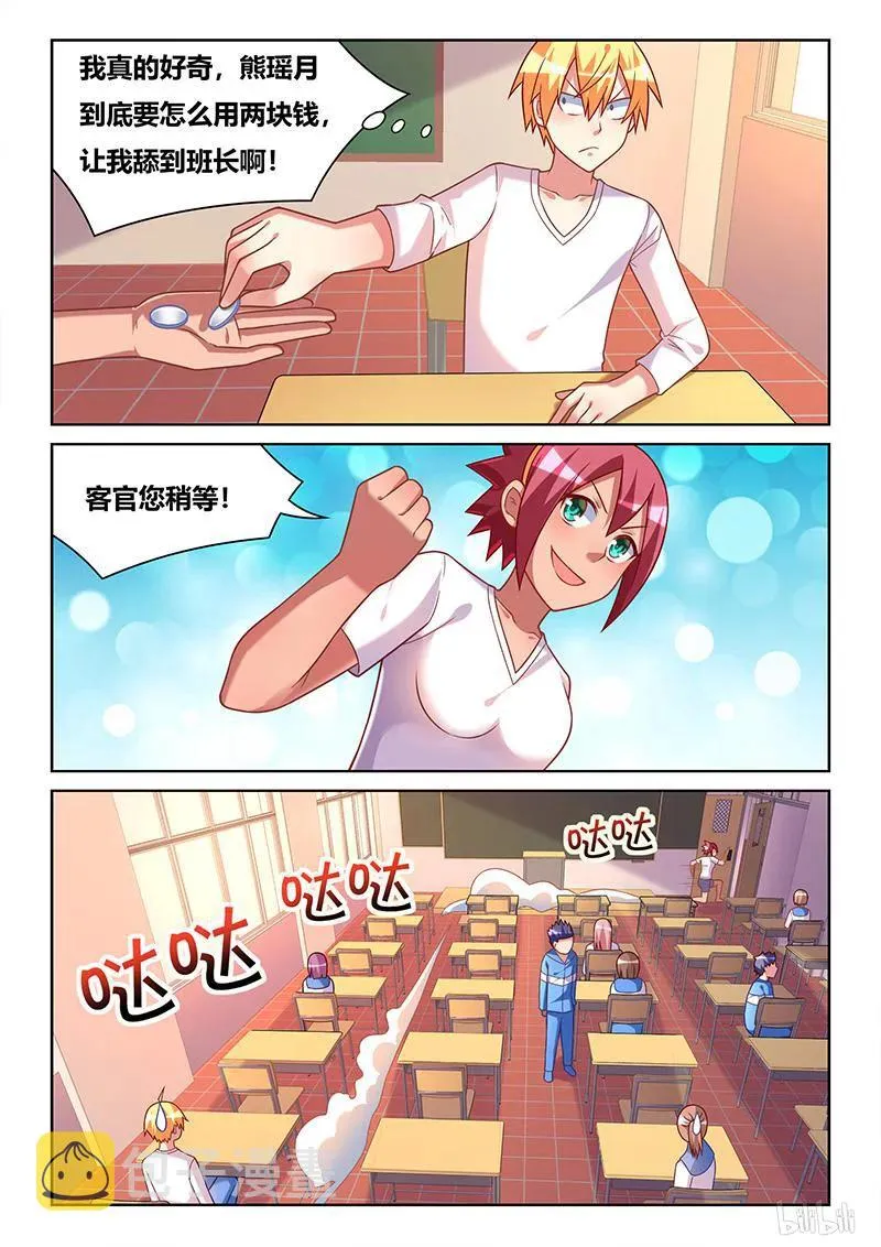 342 奉承班长 第4页