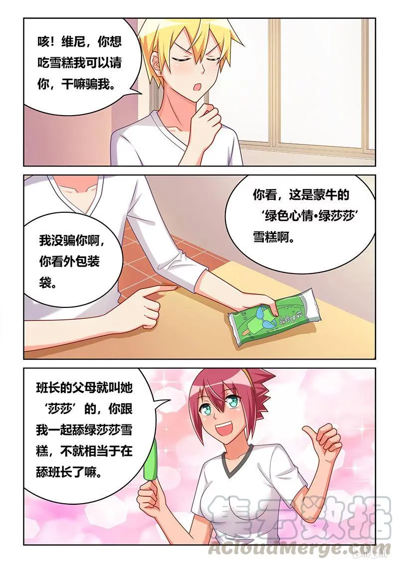 342 奉承班长 第7页