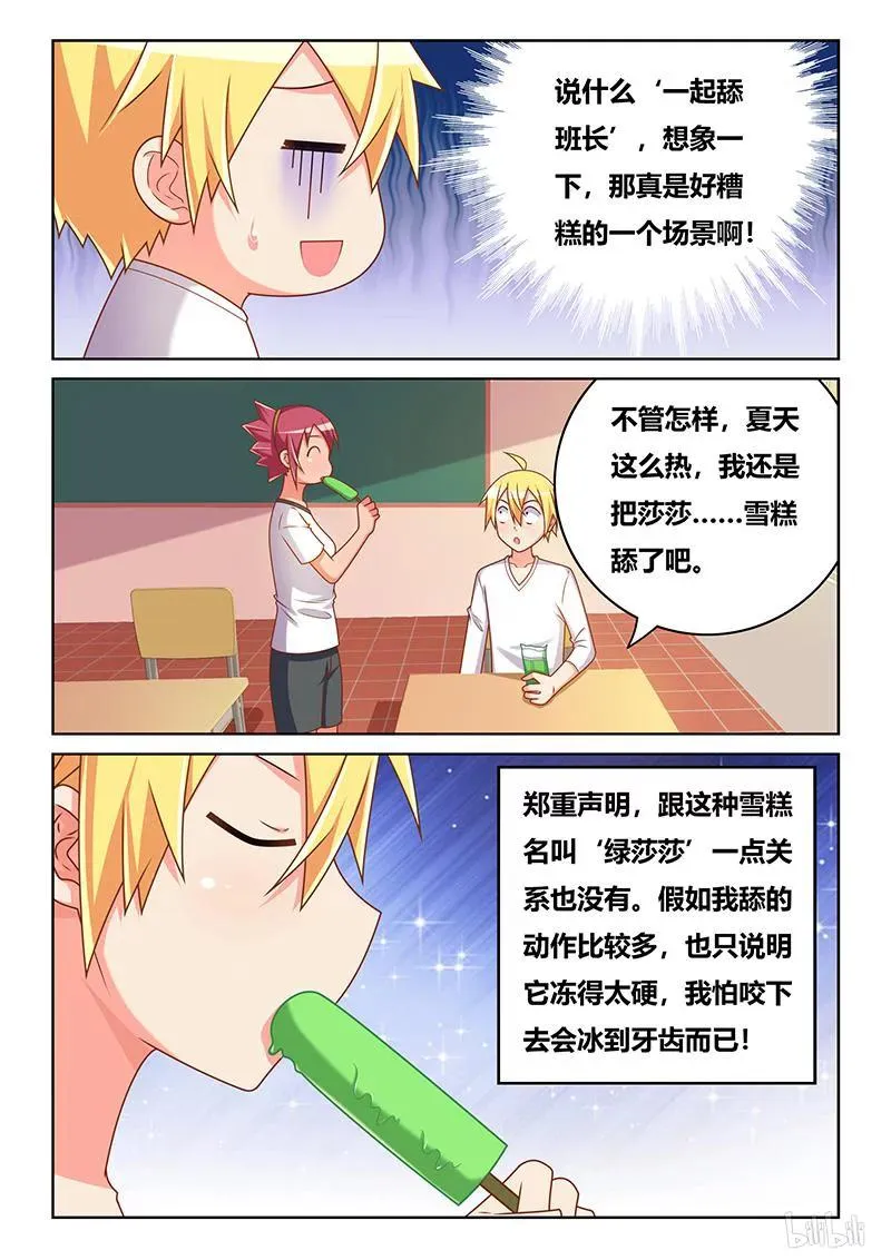 342 奉承班长 第8页