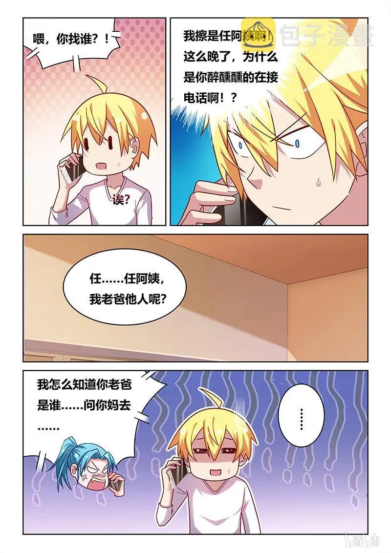 342 奉承班长 第10页