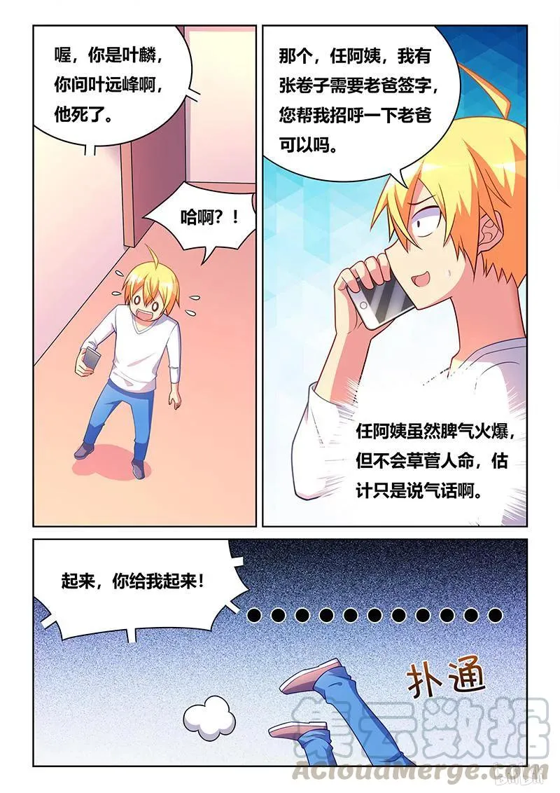 342 奉承班长 第11页