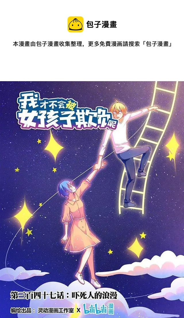 347 吓人的浪漫 第1页