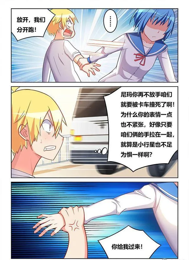 347 吓人的浪漫 第7页