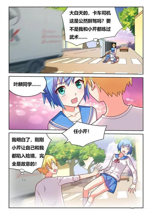 347 吓人的浪漫 第9页