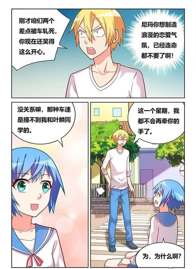 347 吓人的浪漫 第10页