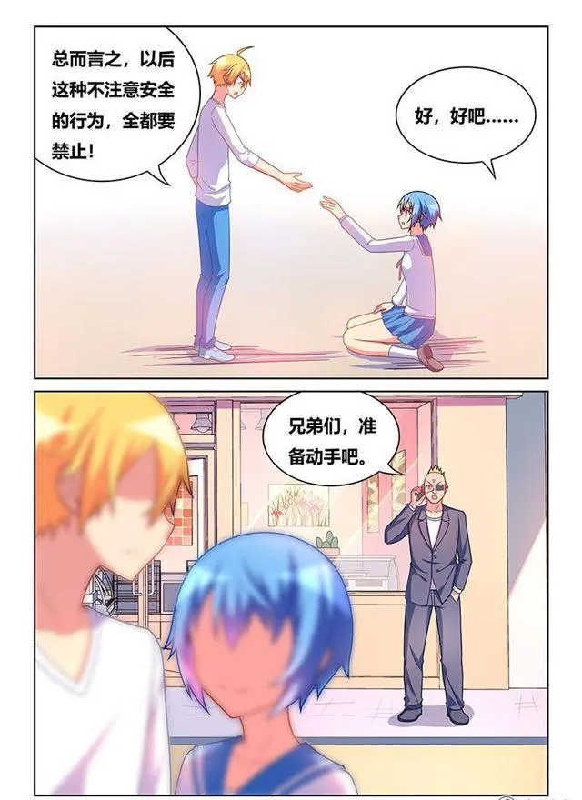 347 吓人的浪漫 第12页