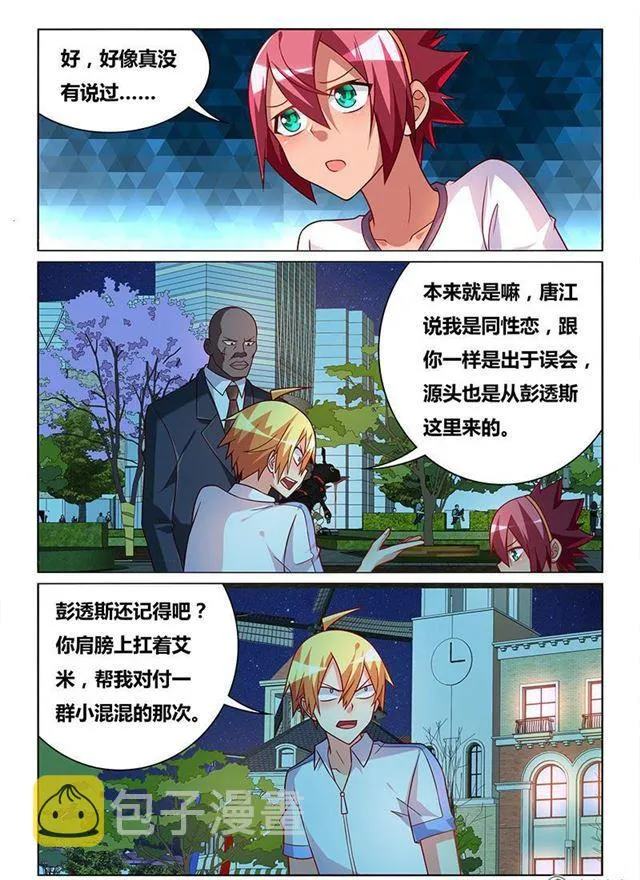 346 闺蜜变兄弟 第3页