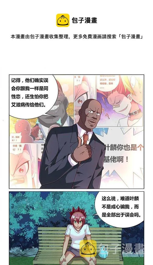 346 闺蜜变兄弟 第4页