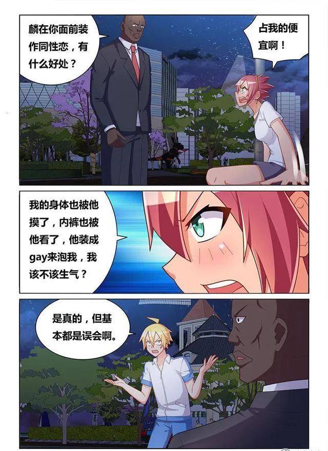 346 闺蜜变兄弟 第5页