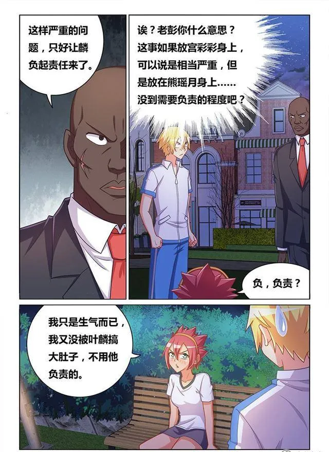 346 闺蜜变兄弟 第6页