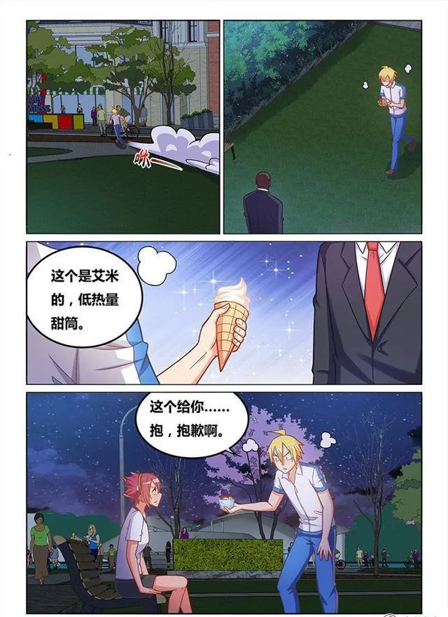 346 闺蜜变兄弟 第8页