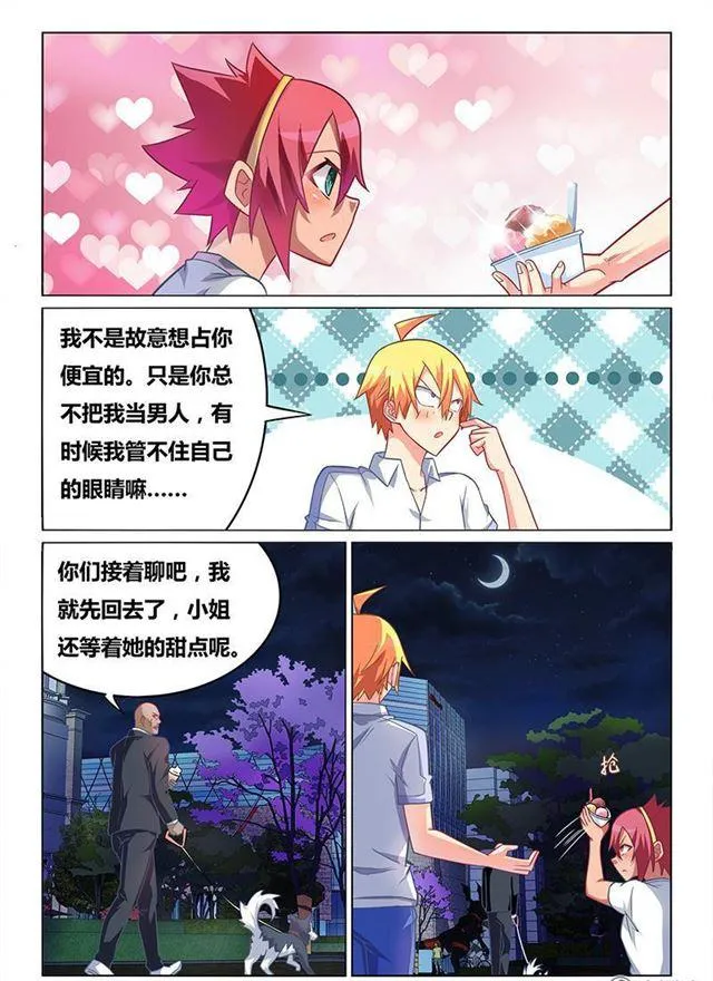 346 闺蜜变兄弟 第9页