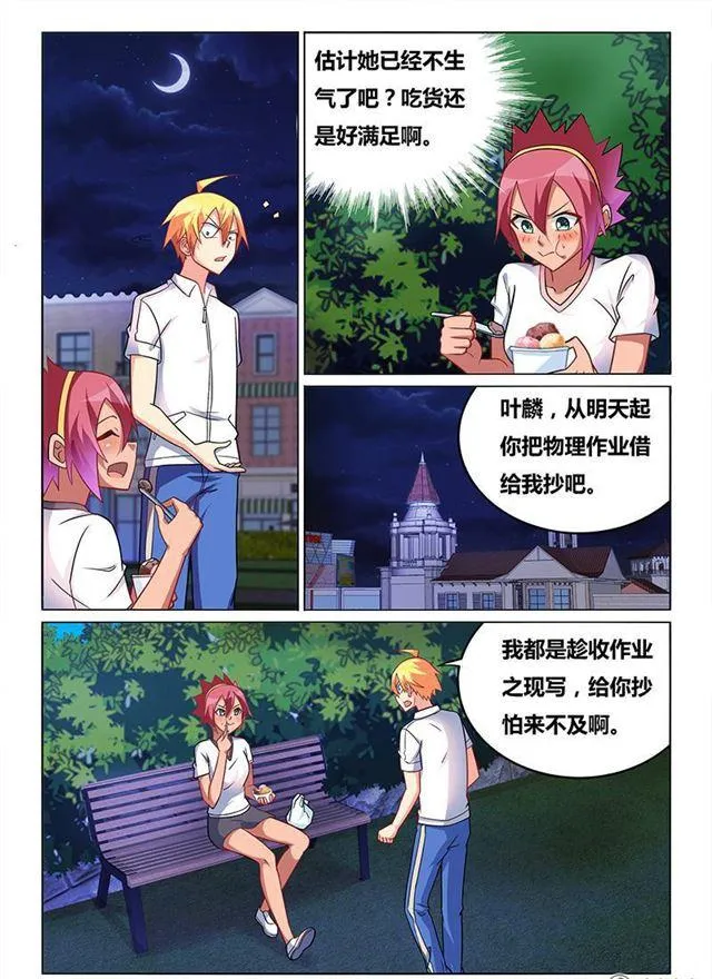 346 闺蜜变兄弟 第10页