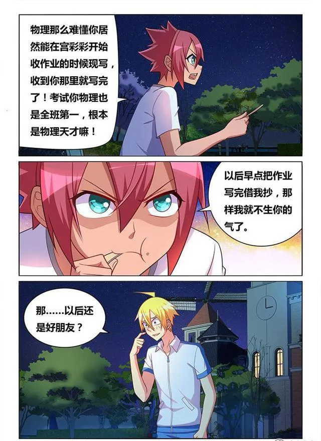 346 闺蜜变兄弟 第11页