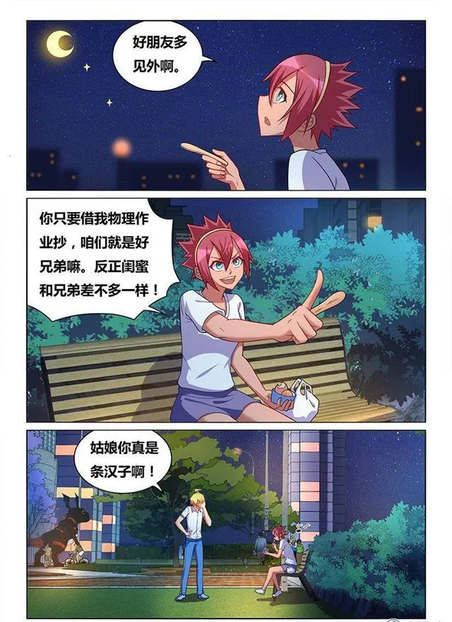 346 闺蜜变兄弟 第12页