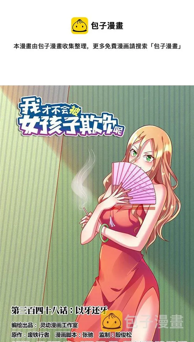 348 以牙还牙 第1页