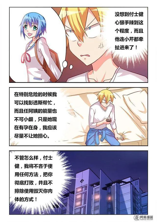 348 以牙还牙 第9页