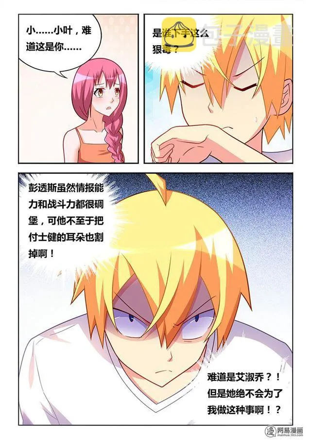 348 以牙还牙 第12页