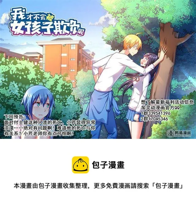348 以牙还牙 第13页