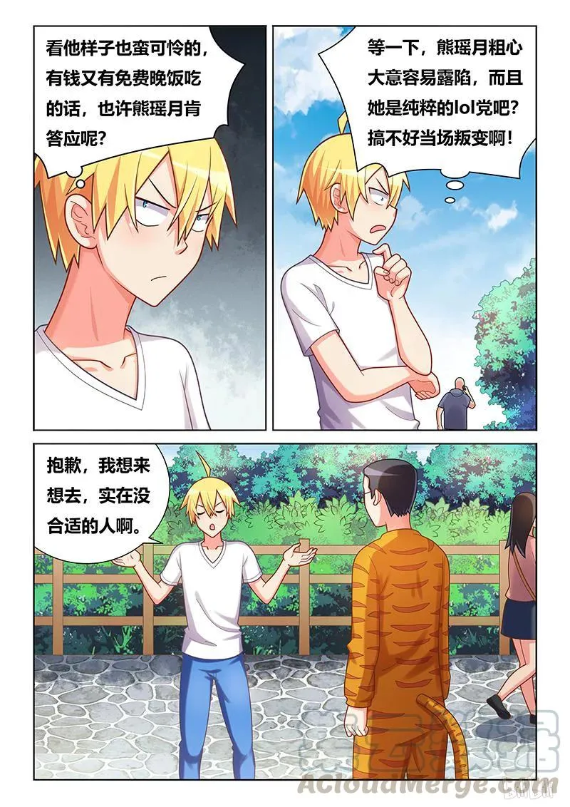 381 授人以柄 第5页