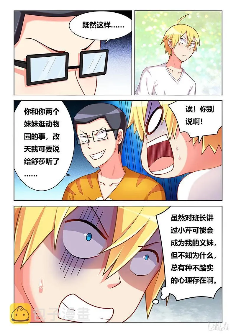 381 授人以柄 第6页