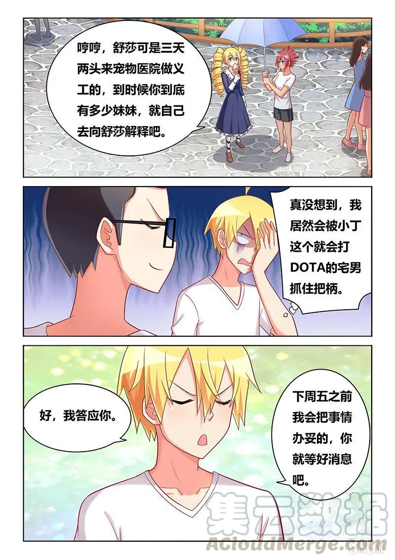 381 授人以柄 第7页