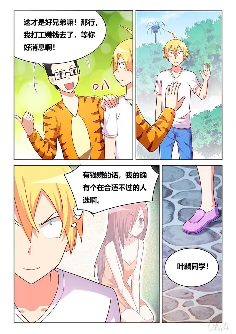 381 授人以柄 第8页