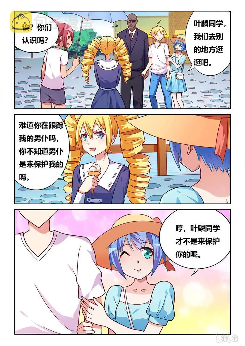381 授人以柄 第10页
