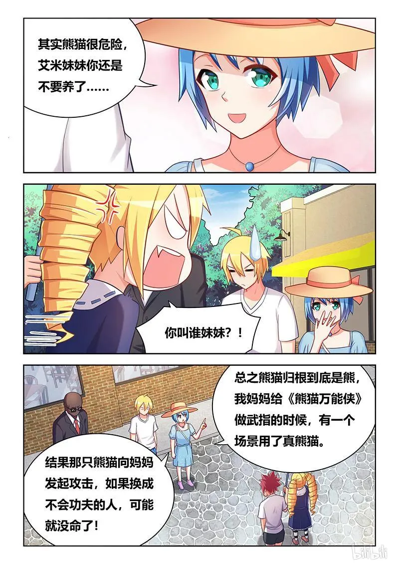 382 不一样的感情 第6页
