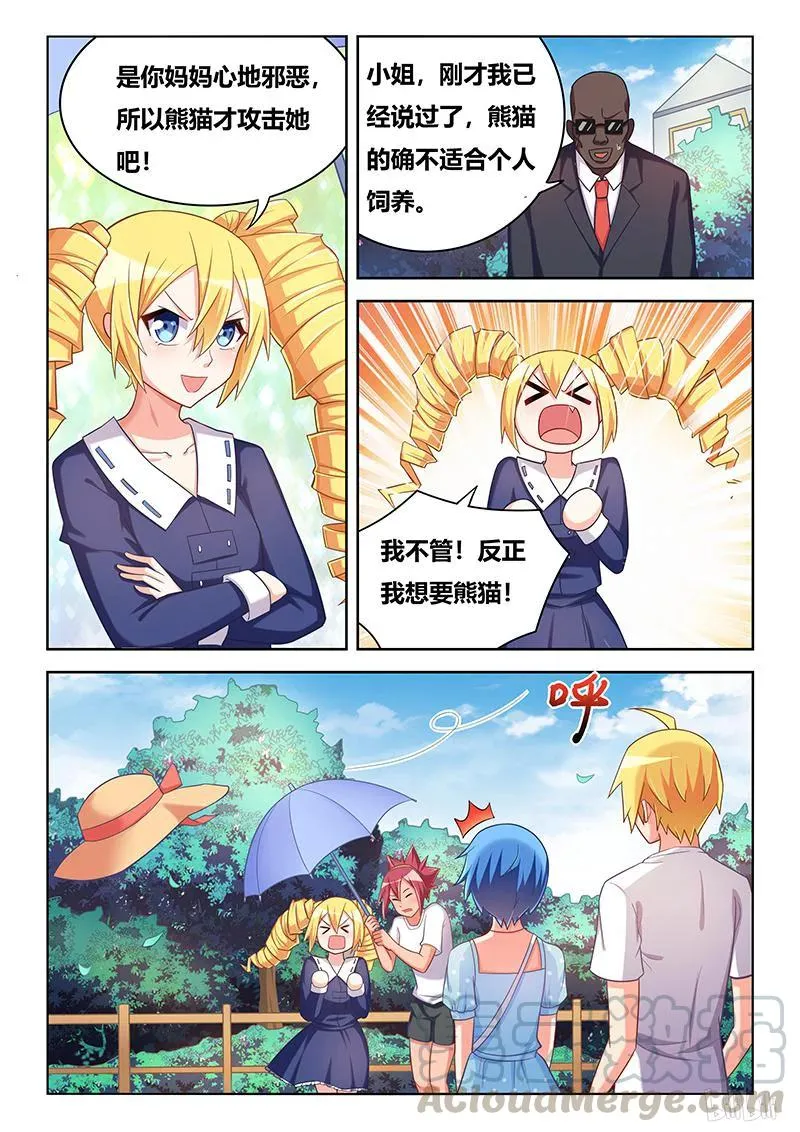 382 不一样的感情 第7页