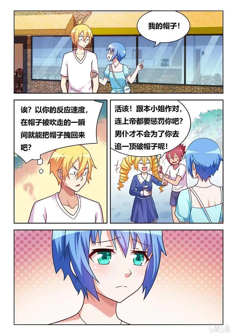 382 不一样的感情 第8页