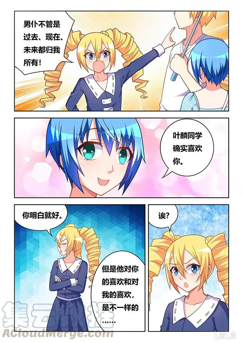 382 不一样的感情 第11页