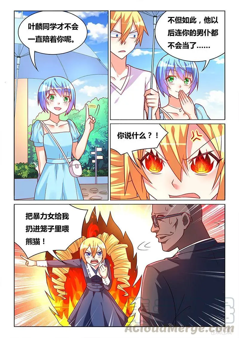 383 妹妹的担心 第3页