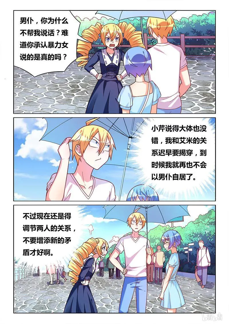 383 妹妹的担心 第4页