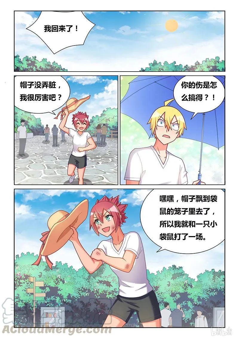 383 妹妹的担心 第5页