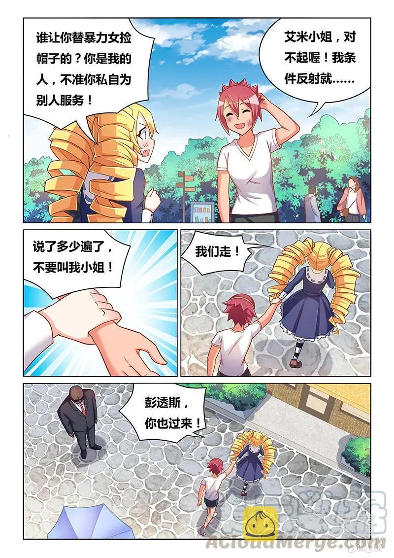 383 妹妹的担心 第7页