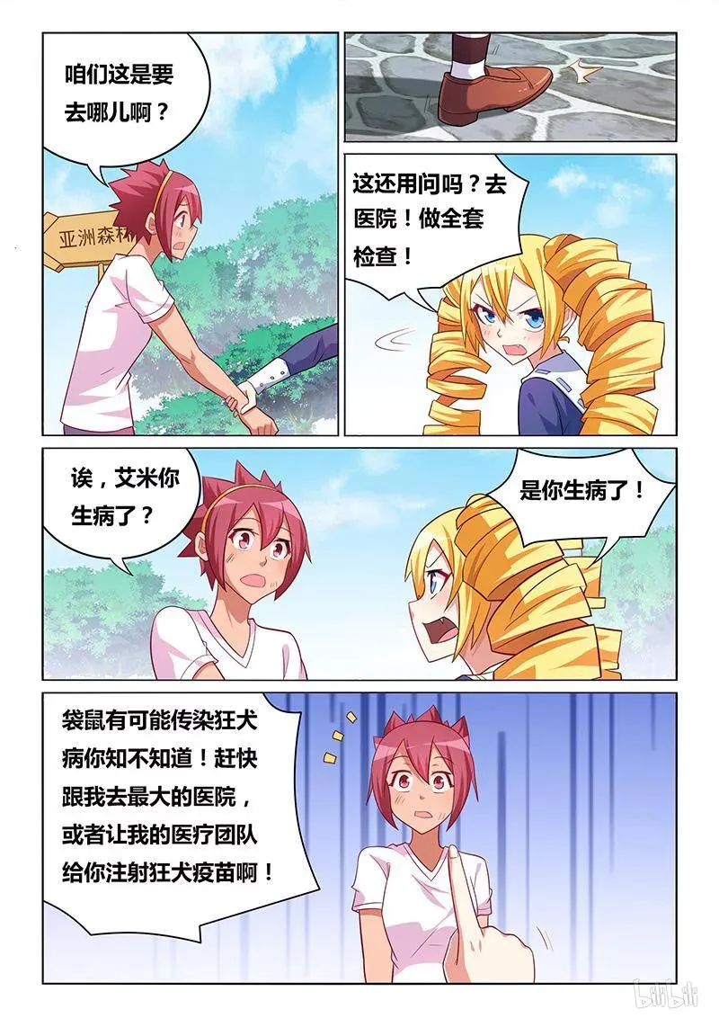 383 妹妹的担心 第8页