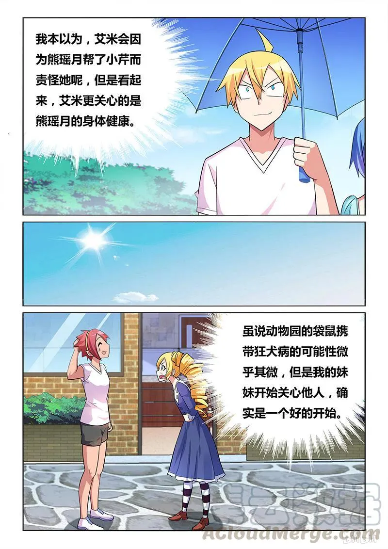 383 妹妹的担心 第9页