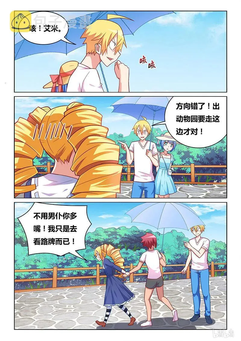 383 妹妹的担心 第10页