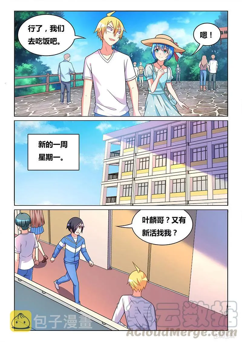 383 妹妹的担心 第11页